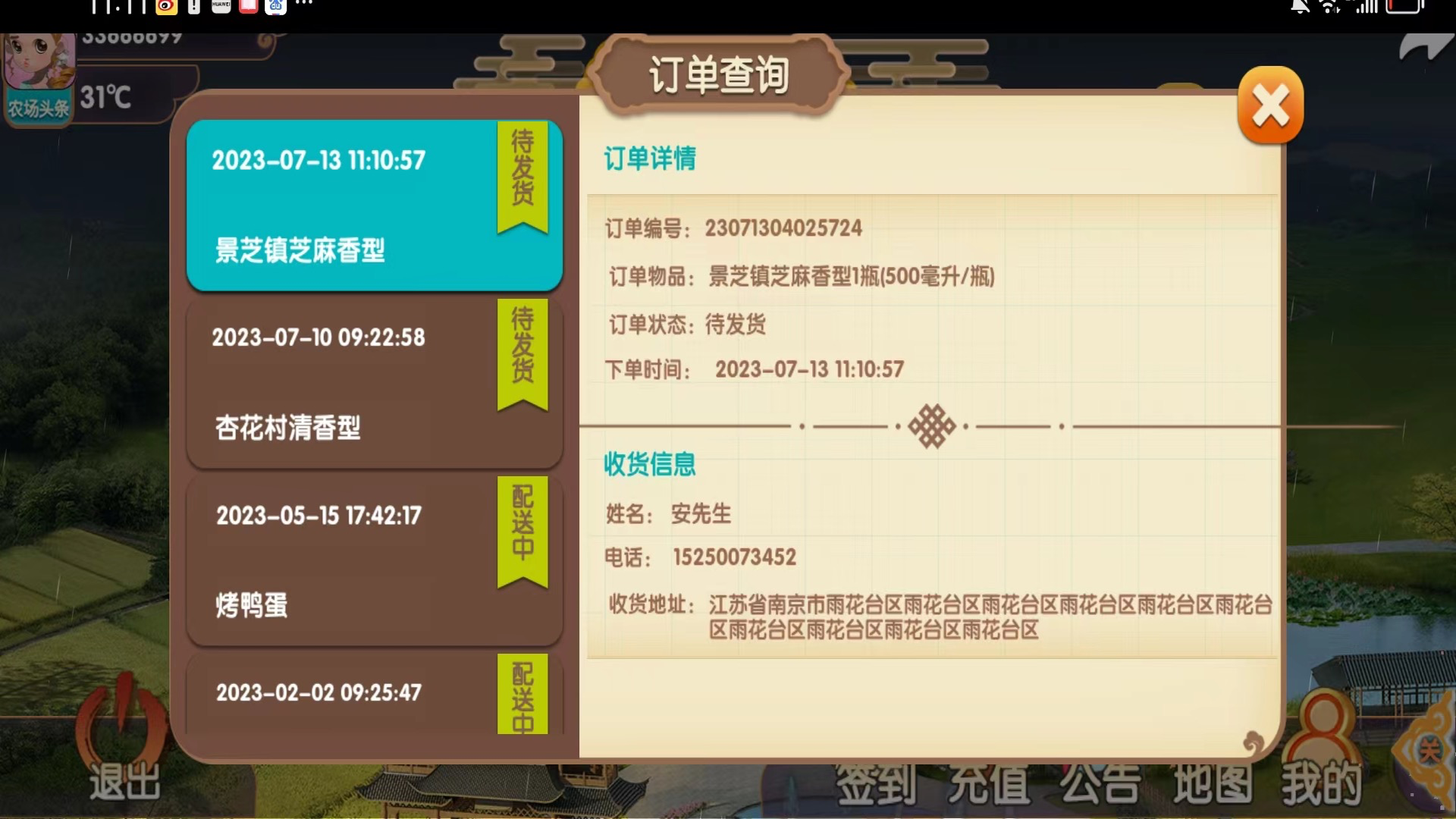 一乙共享农场截图5