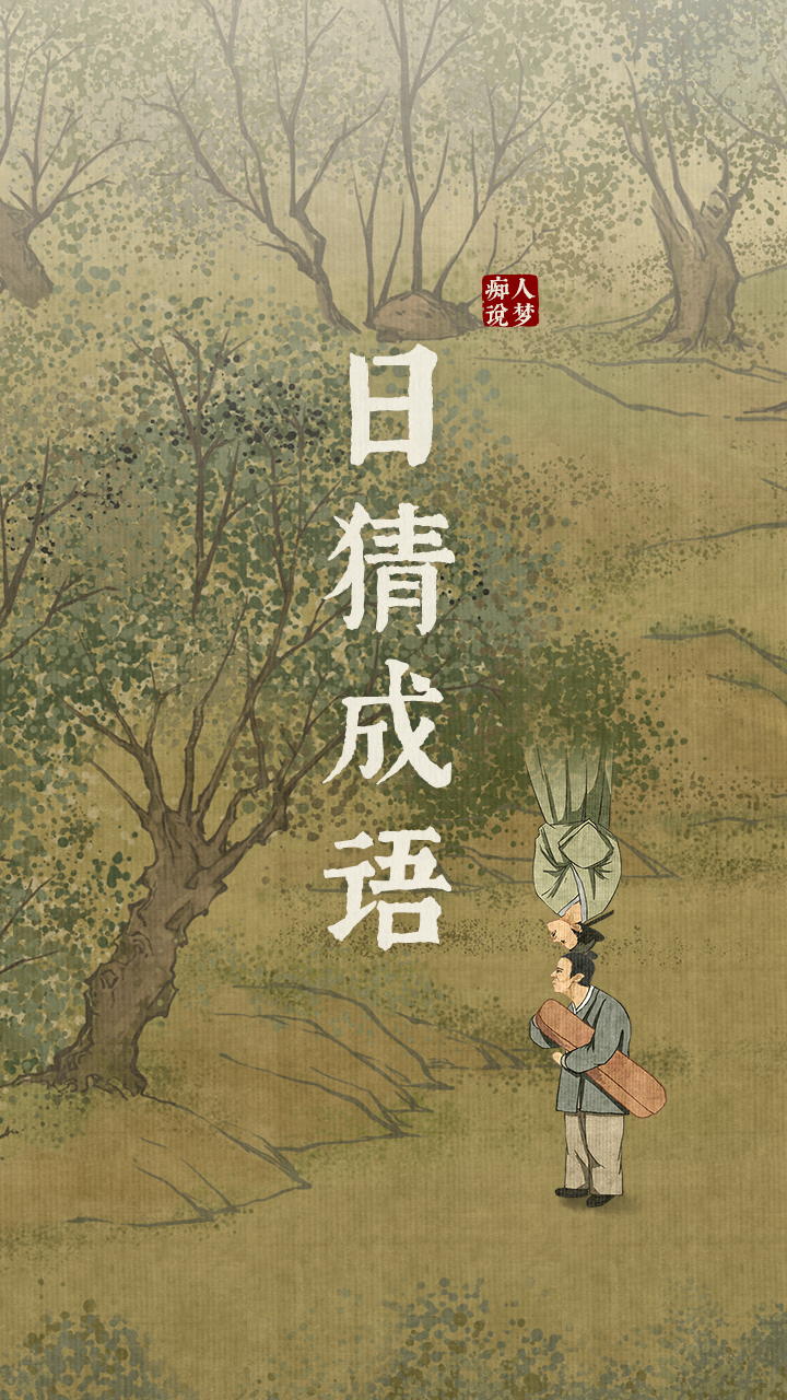 日猜成语截图1