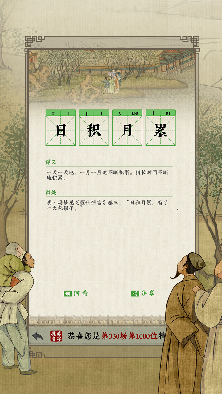 日猜成语截图4