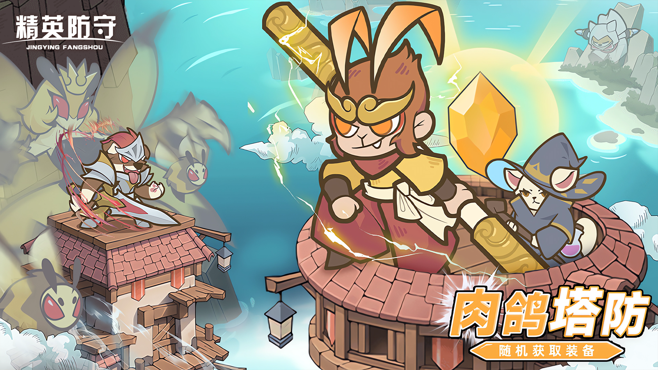 精英防守截图6