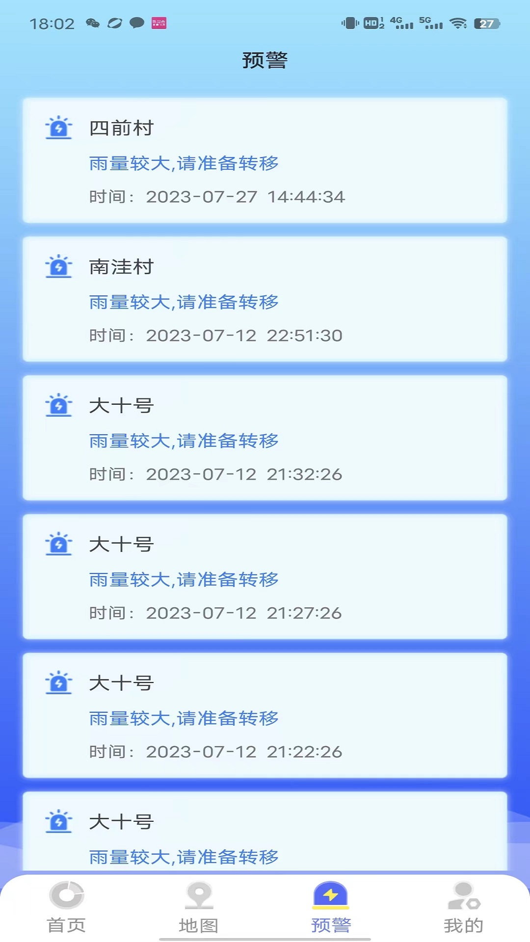防汛e截图2