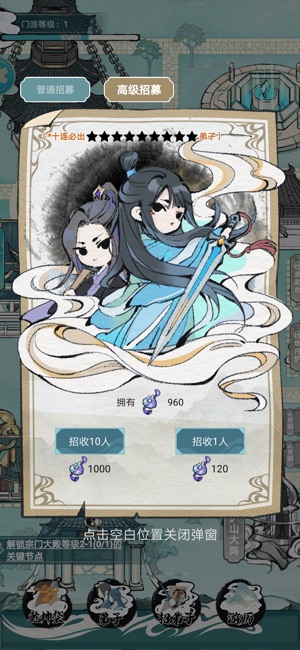 掌门模拟器截图4