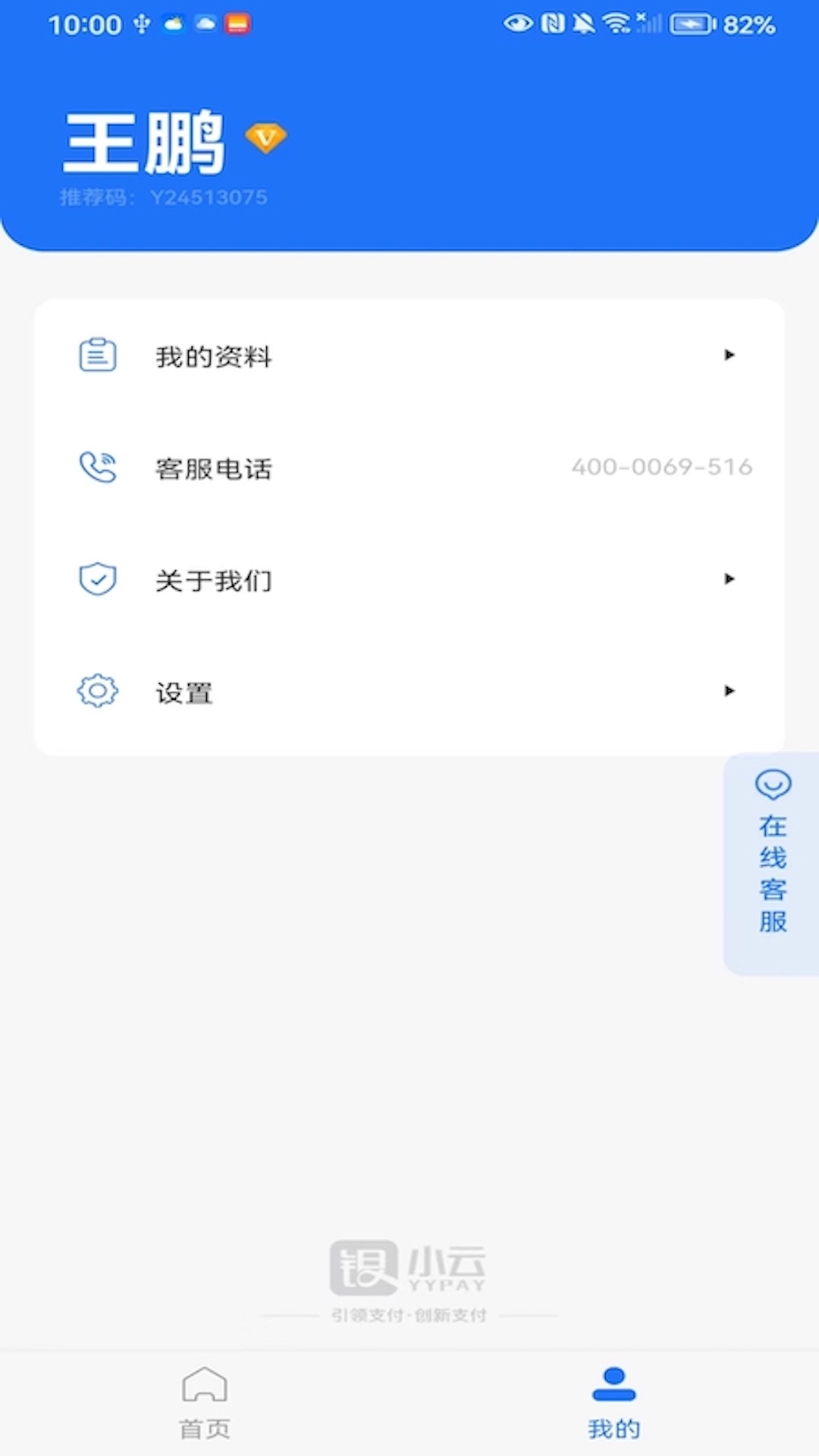 银小云商户通截图1