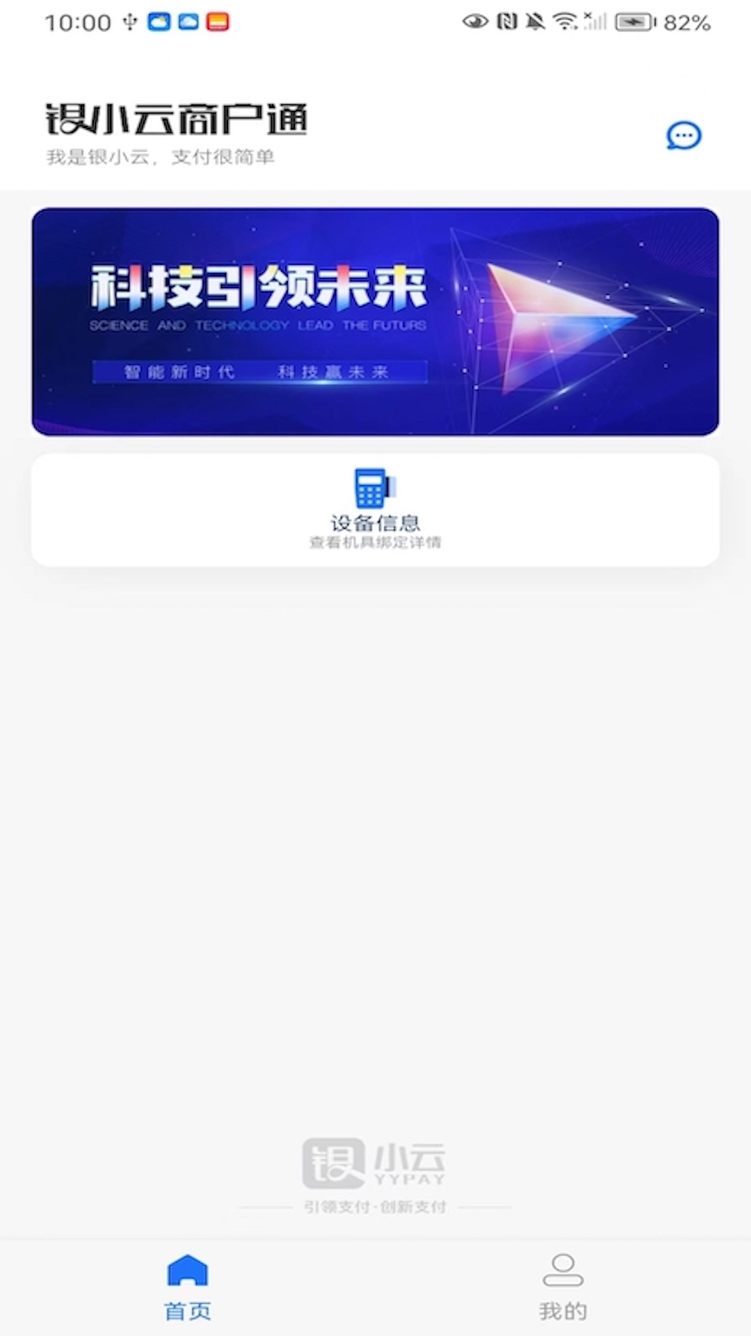 银小云商户通截图3