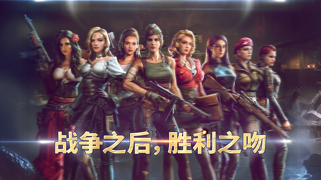 胜利之吻截图4