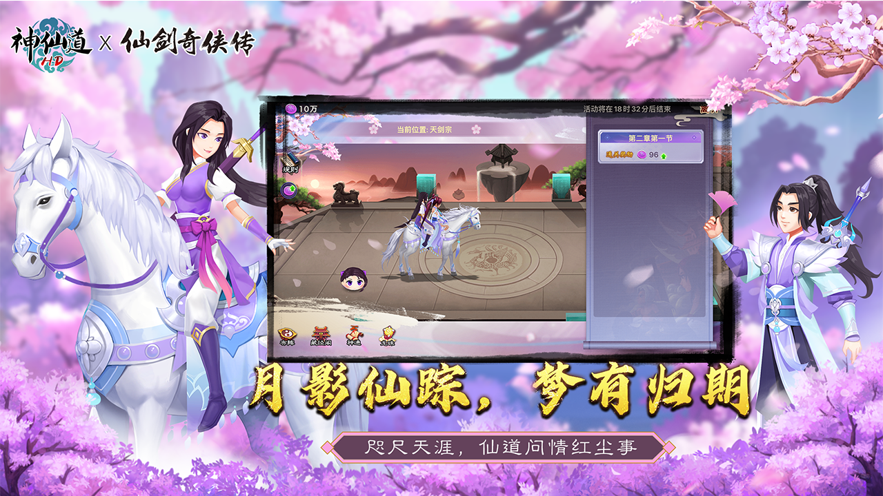 神仙道截图3