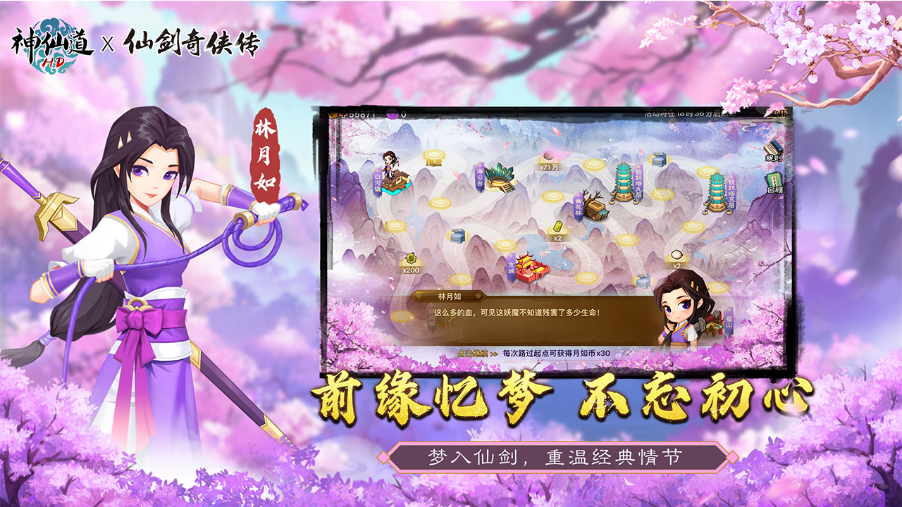 神仙道截图5