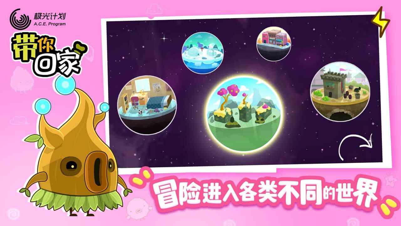 带你回家截图2
