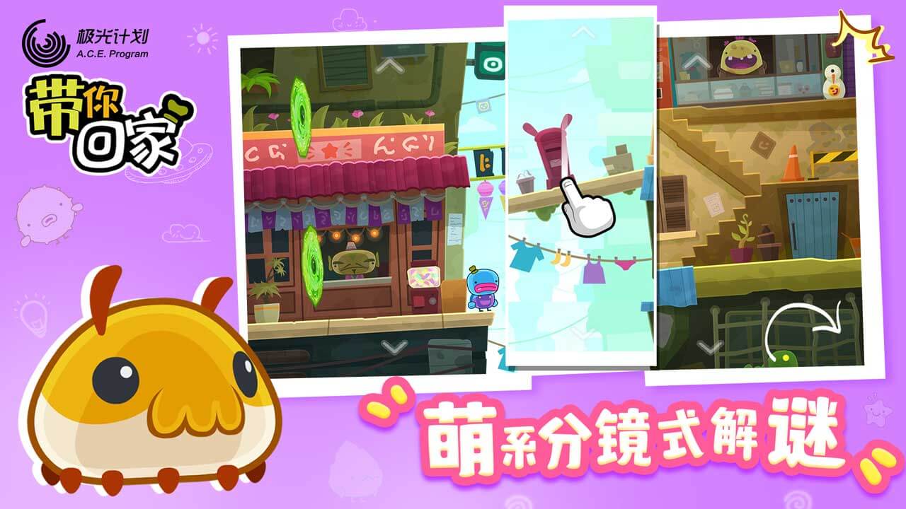 带你回家截图1