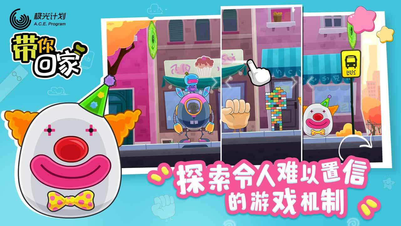 带你回家截图5