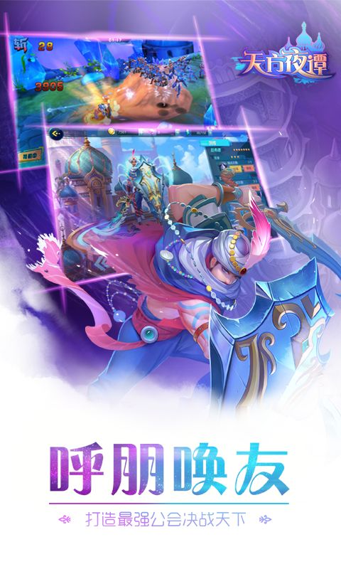 天方夜谭截图3