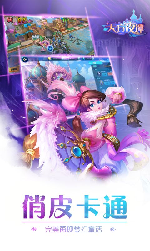 天方夜谭截图2