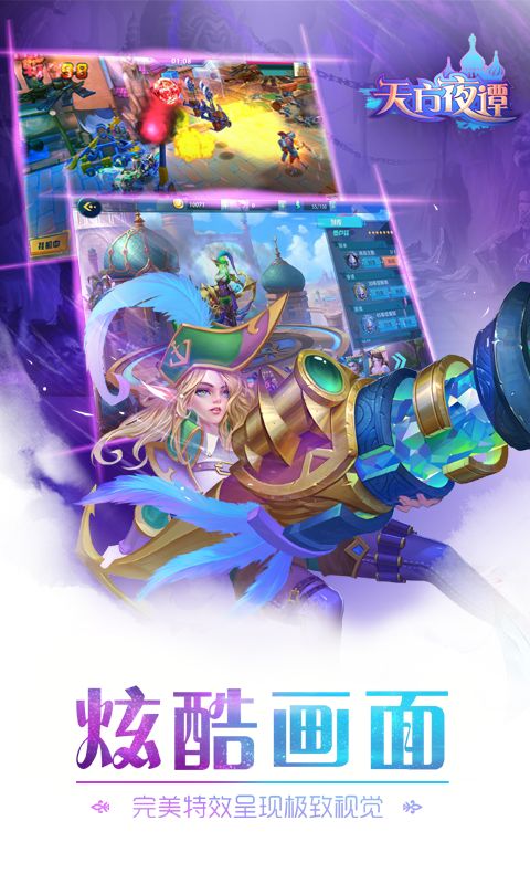天方夜谭截图1