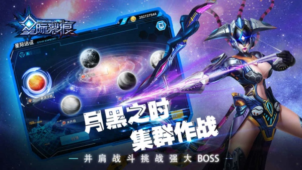 星际裂痕截图3