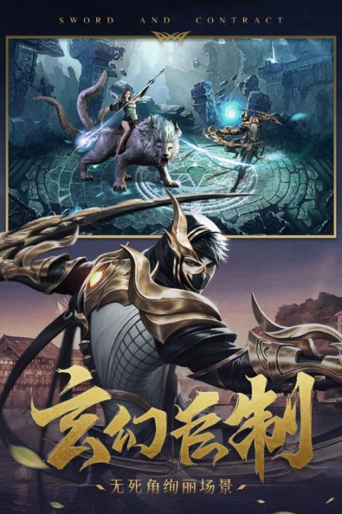 剑与契约截图3