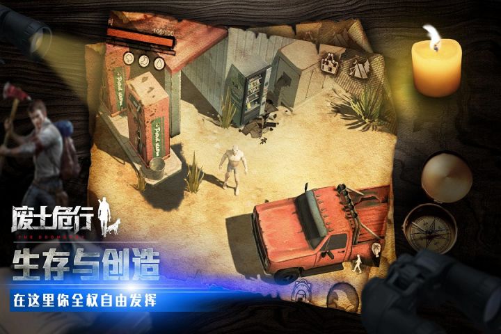 废土行动截图3