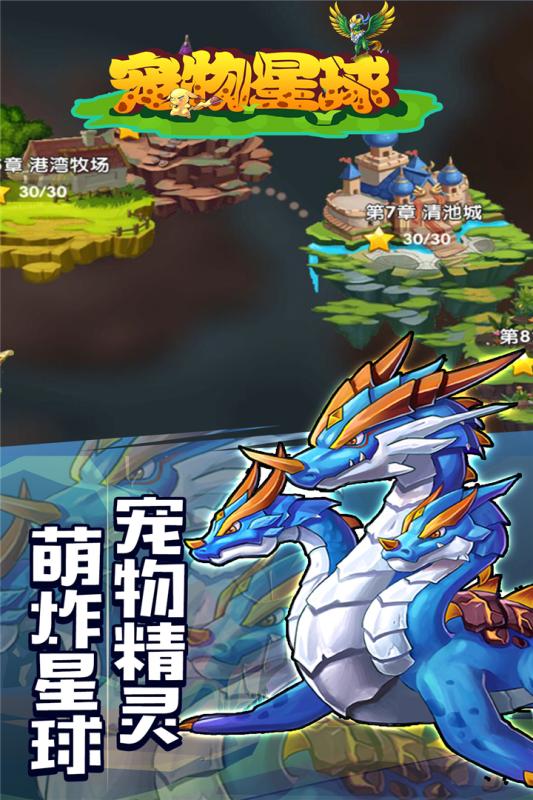 宠物星球截图3