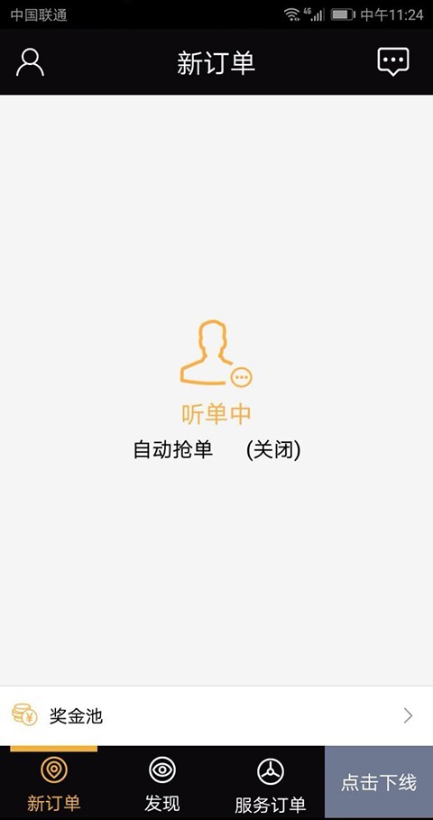伙力专车司机端截图2