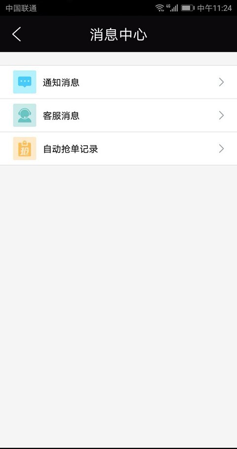 伙力专车司机端截图3