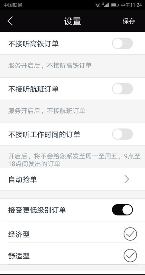 伙力专车司机端截图1