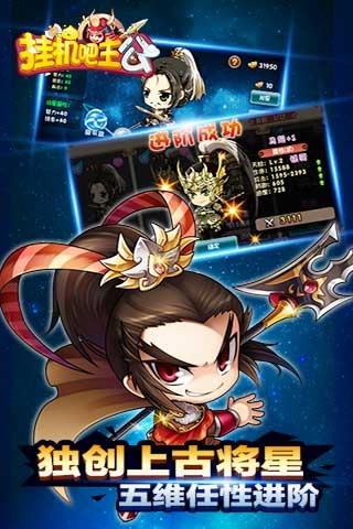 挂机吧主公截图2