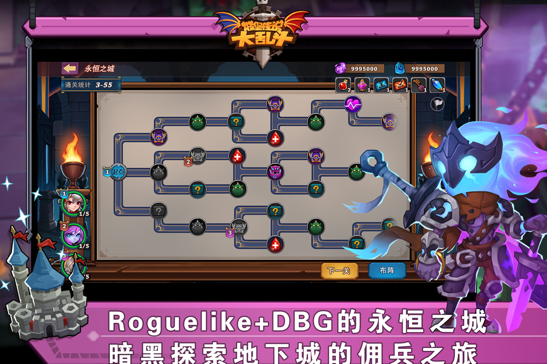 城堡传说大乱斗截图1