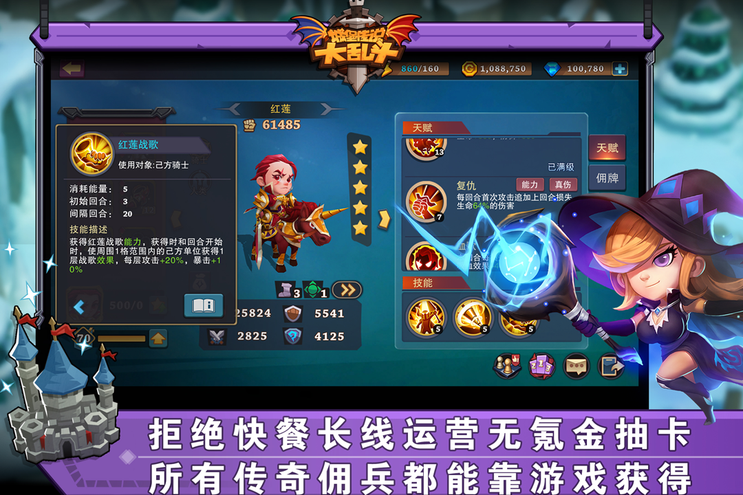 城堡传说大乱斗截图4