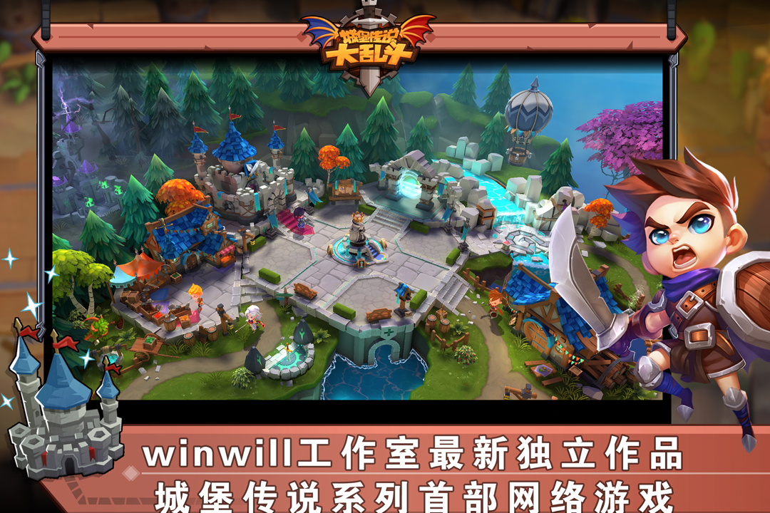 城堡传说大乱斗截图3