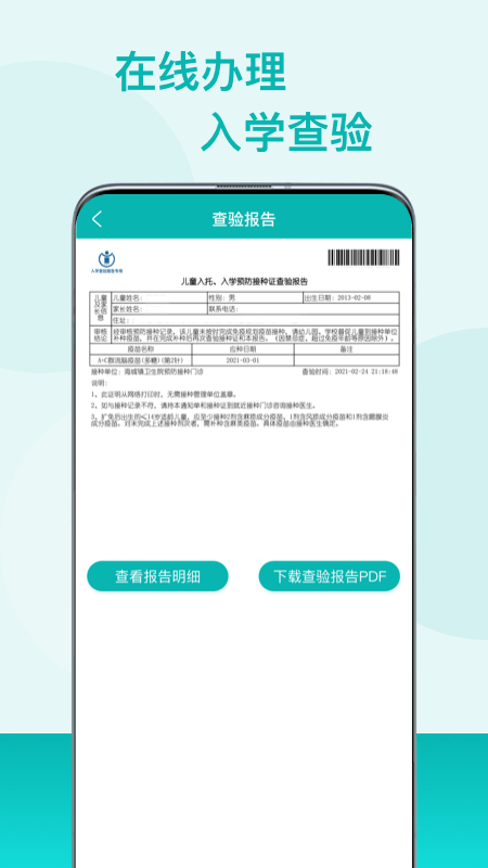 粤苗截图1
