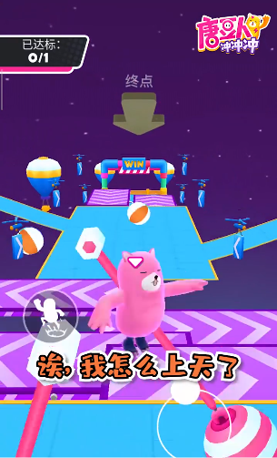 唐豆人冲冲冲截图1