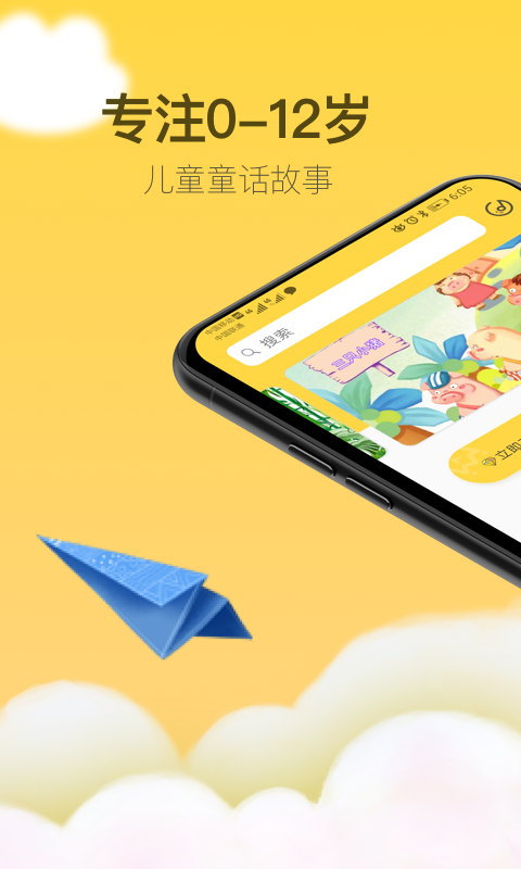 童话故事截图2