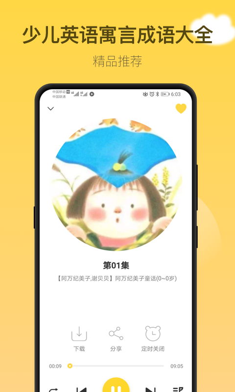童话故事截图1