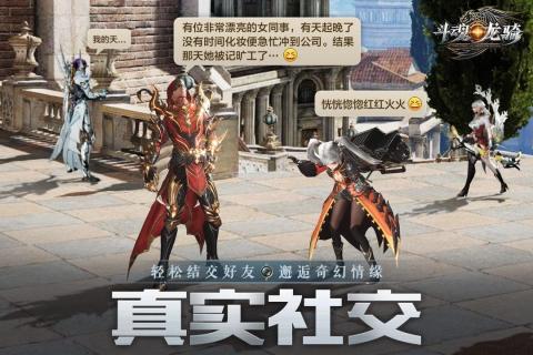 斗魂龙骑截图2