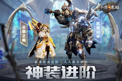 斗魂龙骑截图3