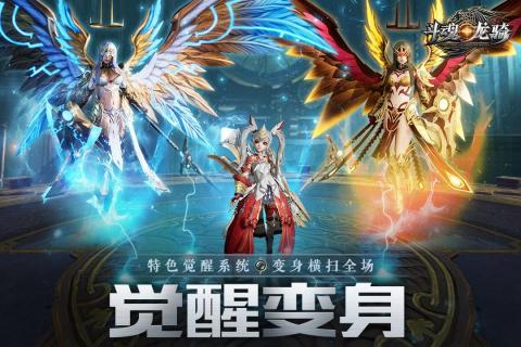 斗魂龙骑截图1