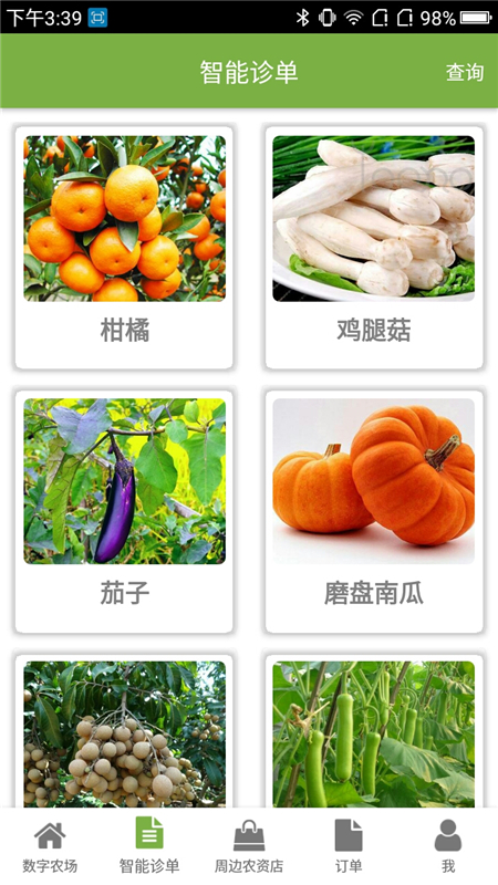 优农帮截图3