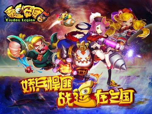 秀逗军团截图2