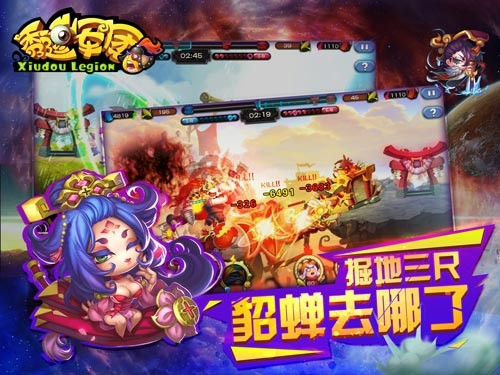 秀逗军团截图3