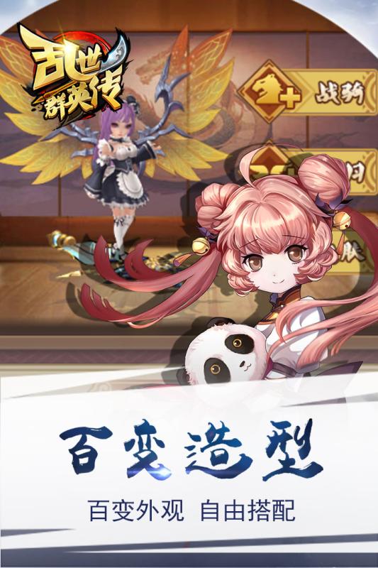 乱世群英传截图2
