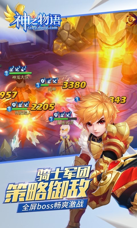 神之物语截图3