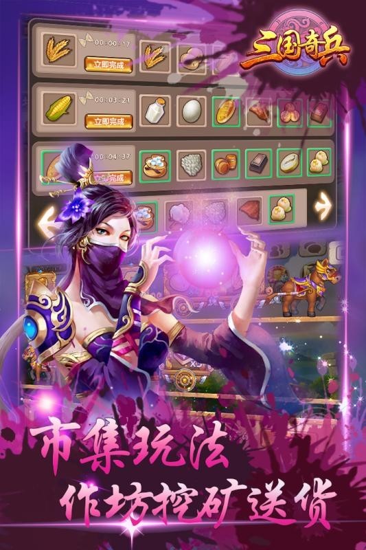 三国奇兵截图2