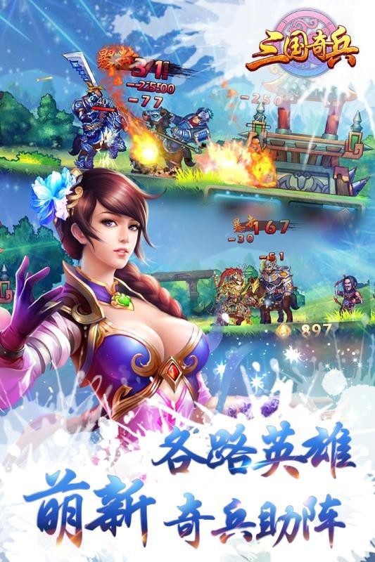 三国奇兵截图3