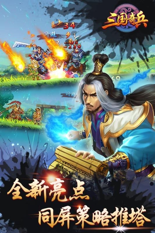 三国奇兵截图1