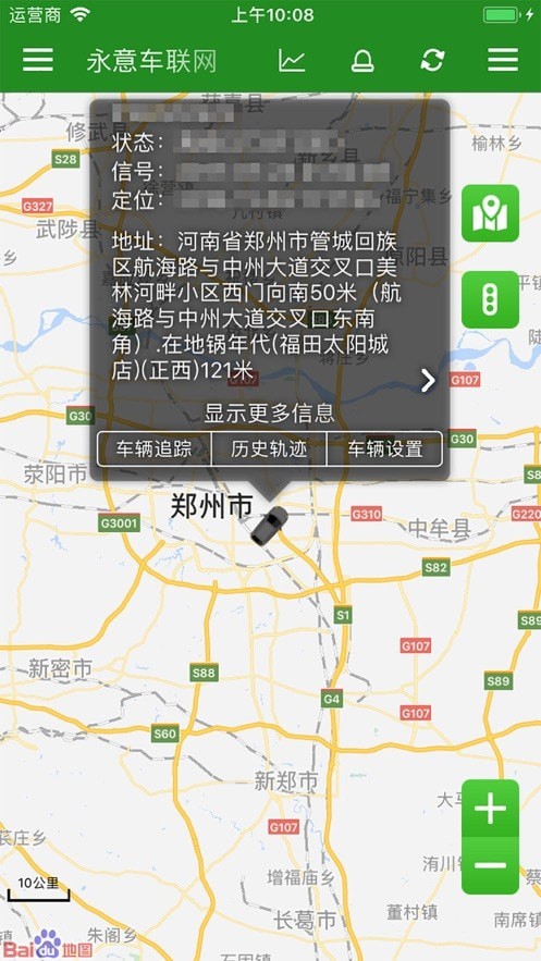 永意车联网截图2