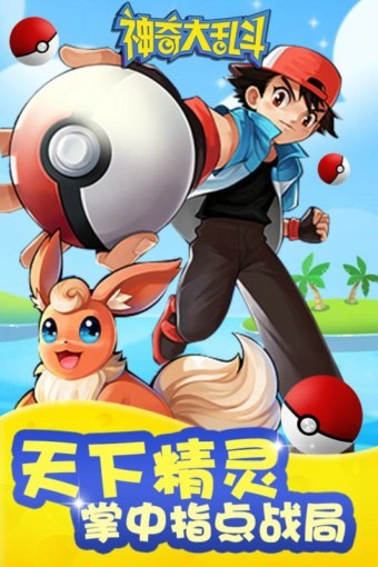 神奇大乱斗截图3