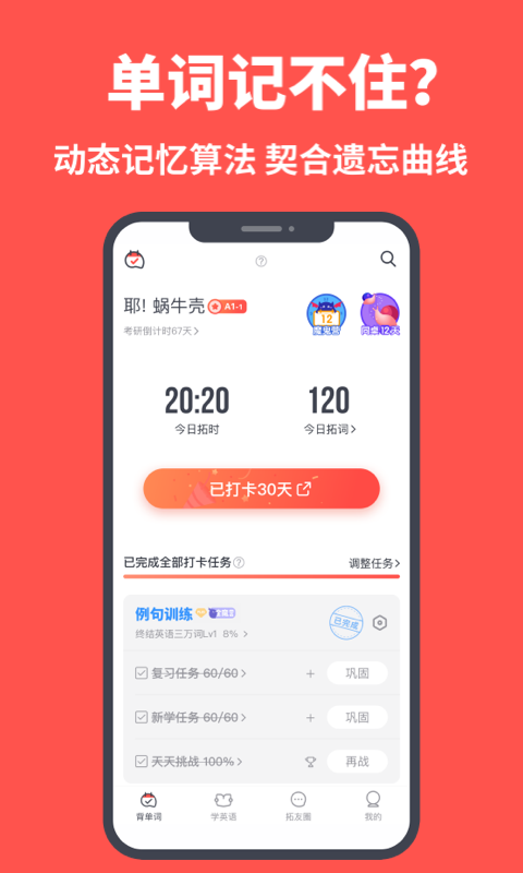 拓词截图3