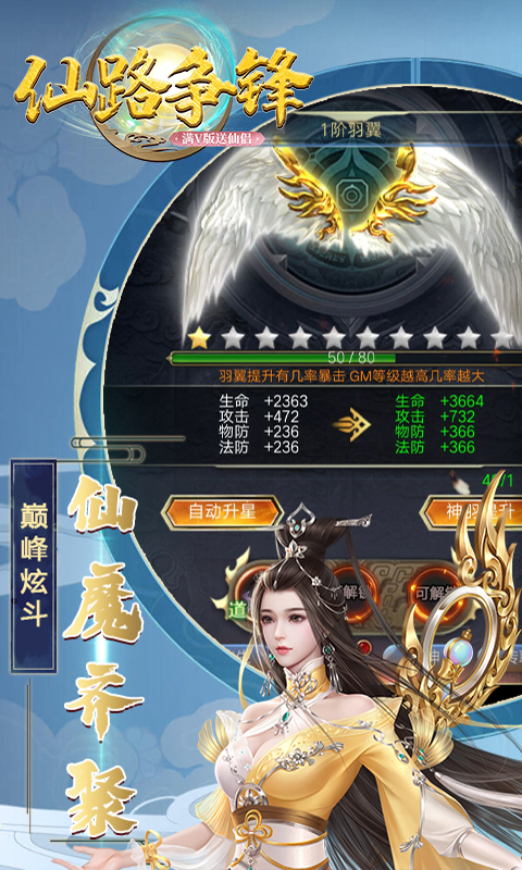 仙路争锋截图3