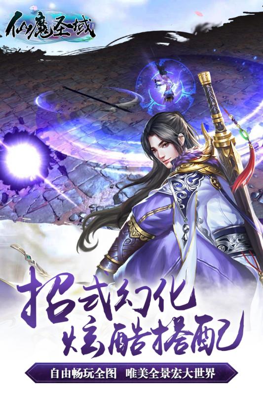 仙魔圣域截图2