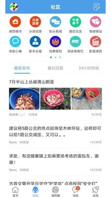 掌上湘西截图2