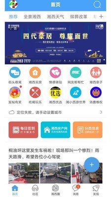掌上湘西截图1